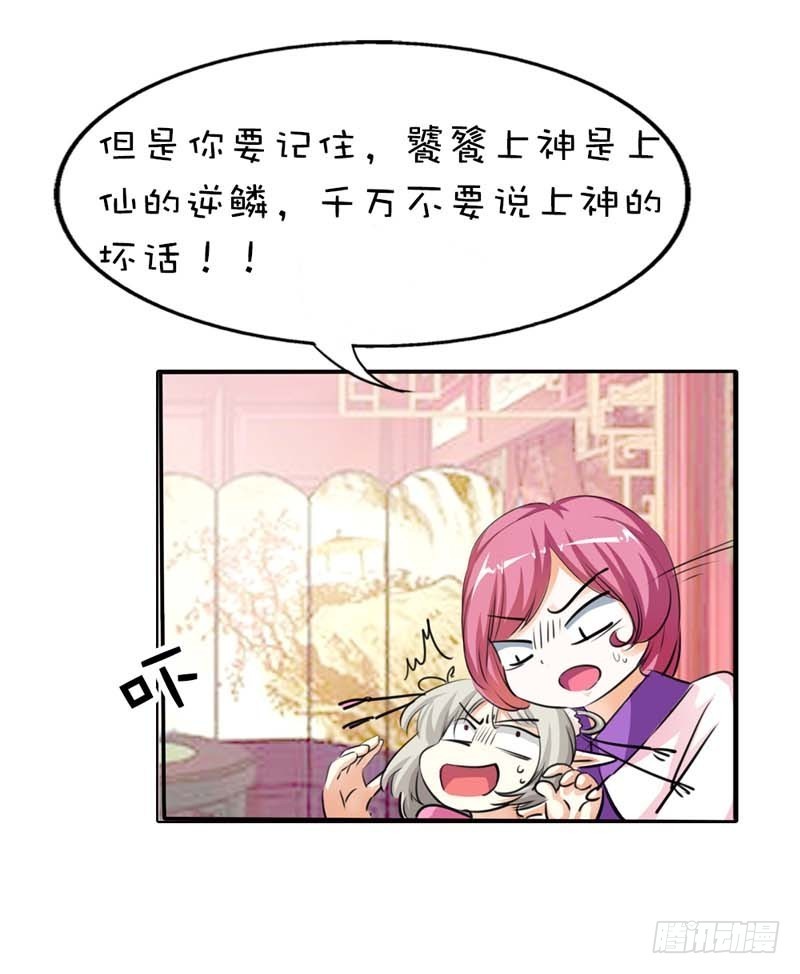 《通天嗜宠（这些神兽有点萌系列）》前传-我对桃花史才不敢兴趣 第16页