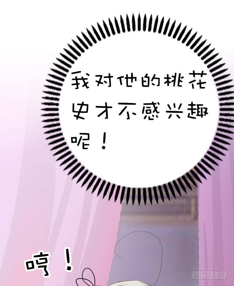 《通天嗜宠（这些神兽有点萌系列）》前传-我对桃花史才不敢兴趣 第17页