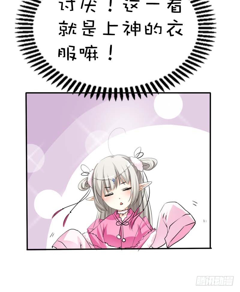 《通天嗜宠（这些神兽有点萌系列）》前传-我对桃花史才不敢兴趣 第24页
