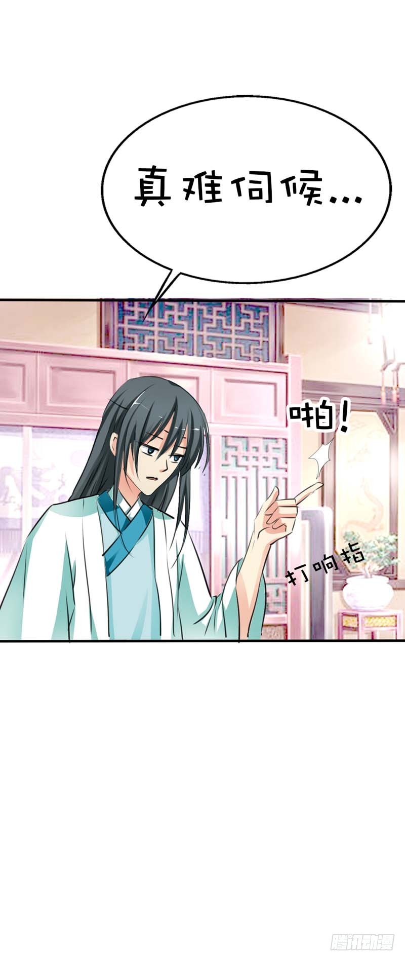 《通天嗜宠（这些神兽有点萌系列）》前传-我对桃花史才不敢兴趣 第27页
