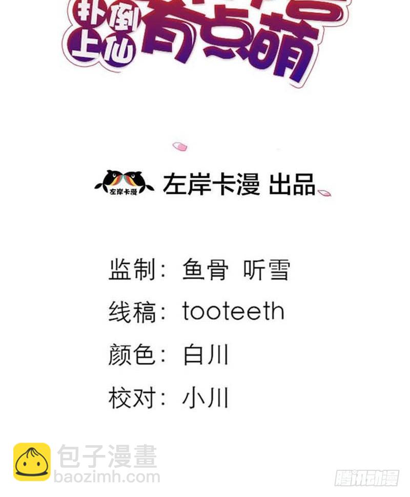 《通天嗜宠（这些神兽有点萌系列）》前传-我对桃花史才不敢兴趣 第3页