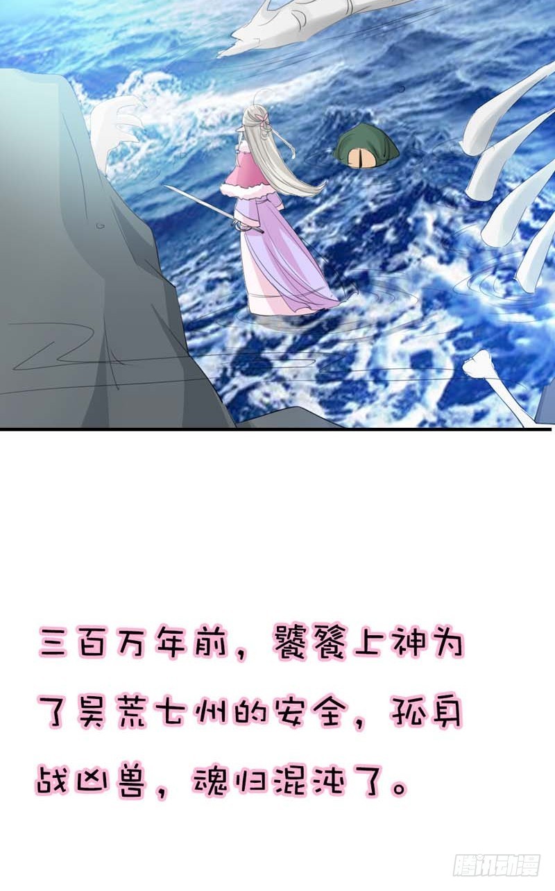 《通天嗜宠（这些神兽有点萌系列）》前传-我对桃花史才不敢兴趣 第5页