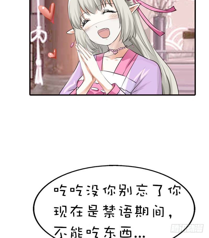 《通天嗜宠（这些神兽有点萌系列）》前传-上仙和战神有点般配 第25页