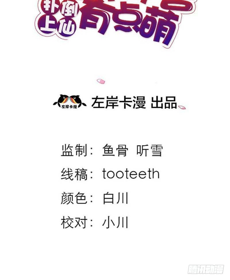 《通天嗜宠（这些神兽有点萌系列）》前传-上仙和战神有点般配 第3页