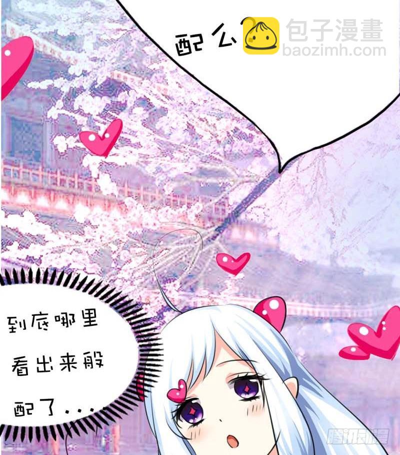 《通天嗜宠（这些神兽有点萌系列）》前传-上仙和战神有点般配 第5页