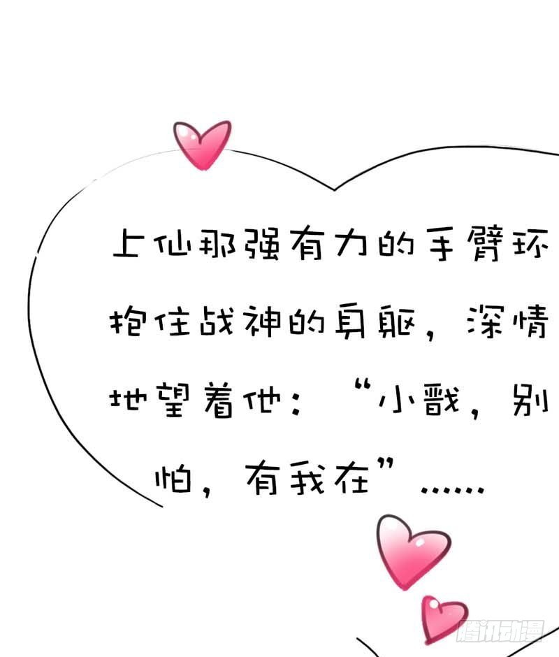 《通天嗜宠（这些神兽有点萌系列）》前传-上仙和战神有点般配 第9页