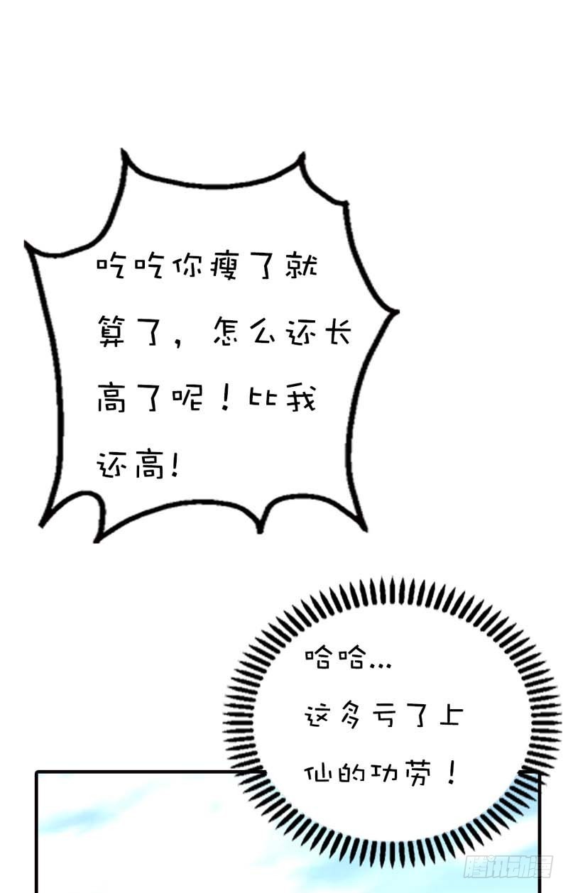《通天嗜宠（这些神兽有点萌系列）》前传-穿得再好看也是胖妞！ 第11页