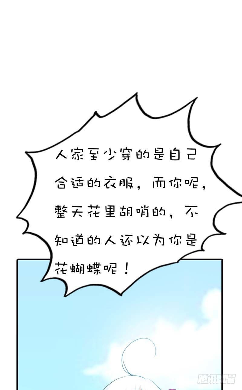 《通天嗜宠（这些神兽有点萌系列）》前传-穿得再好看也是胖妞！ 第15页