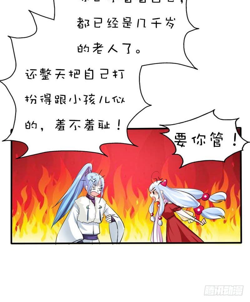 《通天嗜宠（这些神兽有点萌系列）》前传-穿得再好看也是胖妞！ 第19页