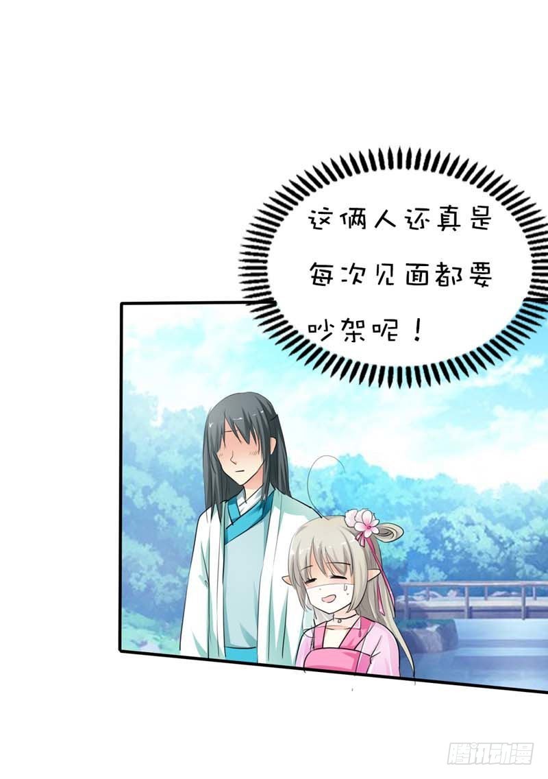 《通天嗜宠（这些神兽有点萌系列）》前传-穿得再好看也是胖妞！ 第20页