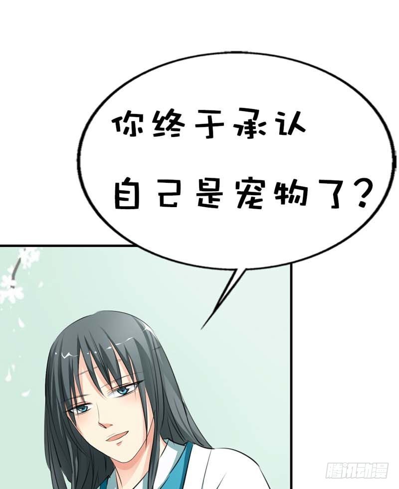 《通天嗜宠（这些神兽有点萌系列）》前传-穿得再好看也是胖妞！ 第23页