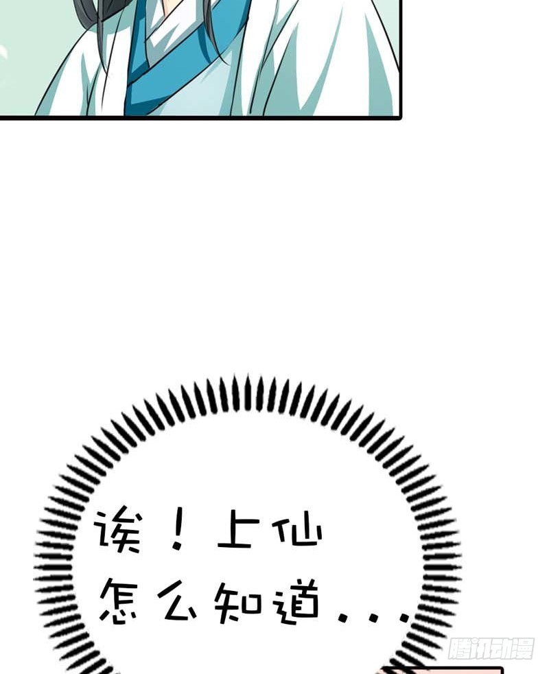 《通天嗜宠（这些神兽有点萌系列）》前传-穿得再好看也是胖妞！ 第24页