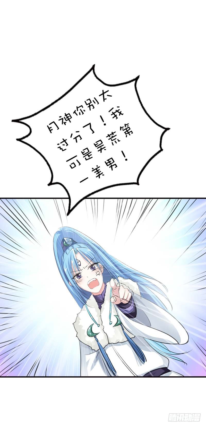 《通天嗜宠（这些神兽有点萌系列）》前传-穿得再好看也是胖妞！ 第28页