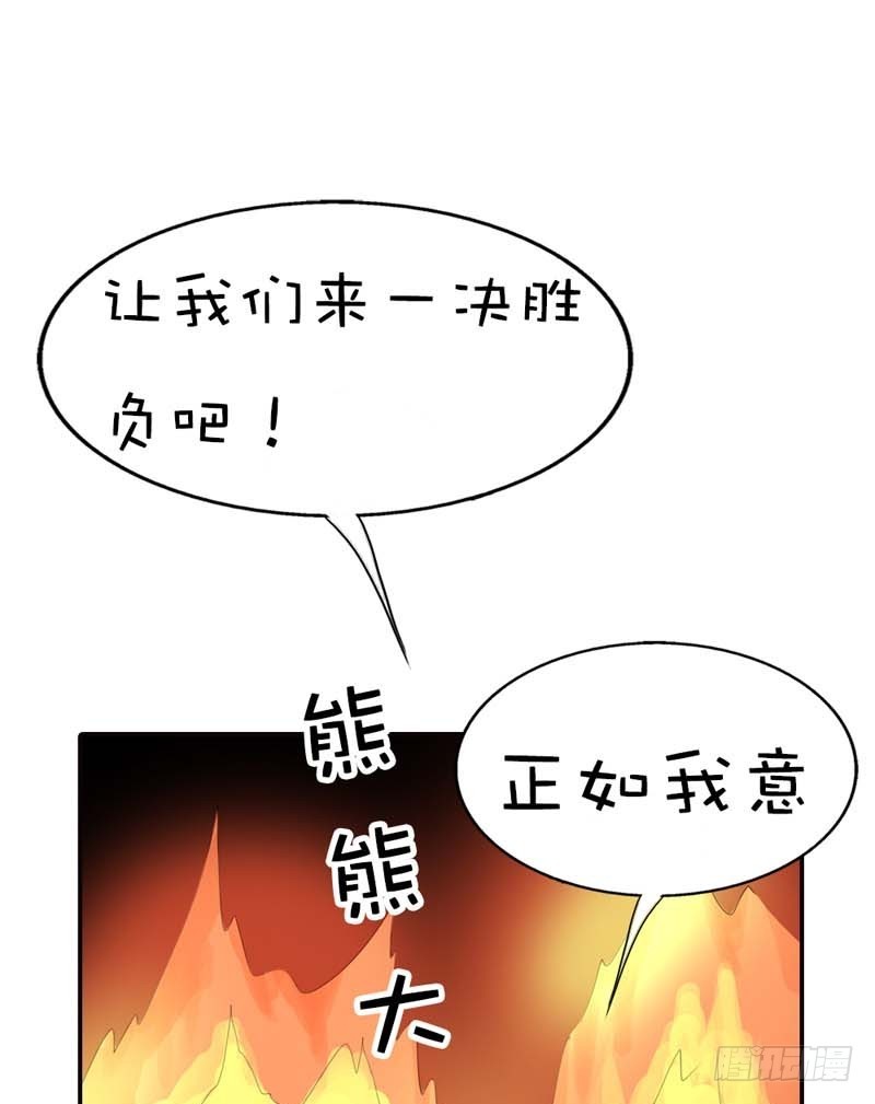 《通天嗜宠（这些神兽有点萌系列）》前传-穿得再好看也是胖妞！ 第30页