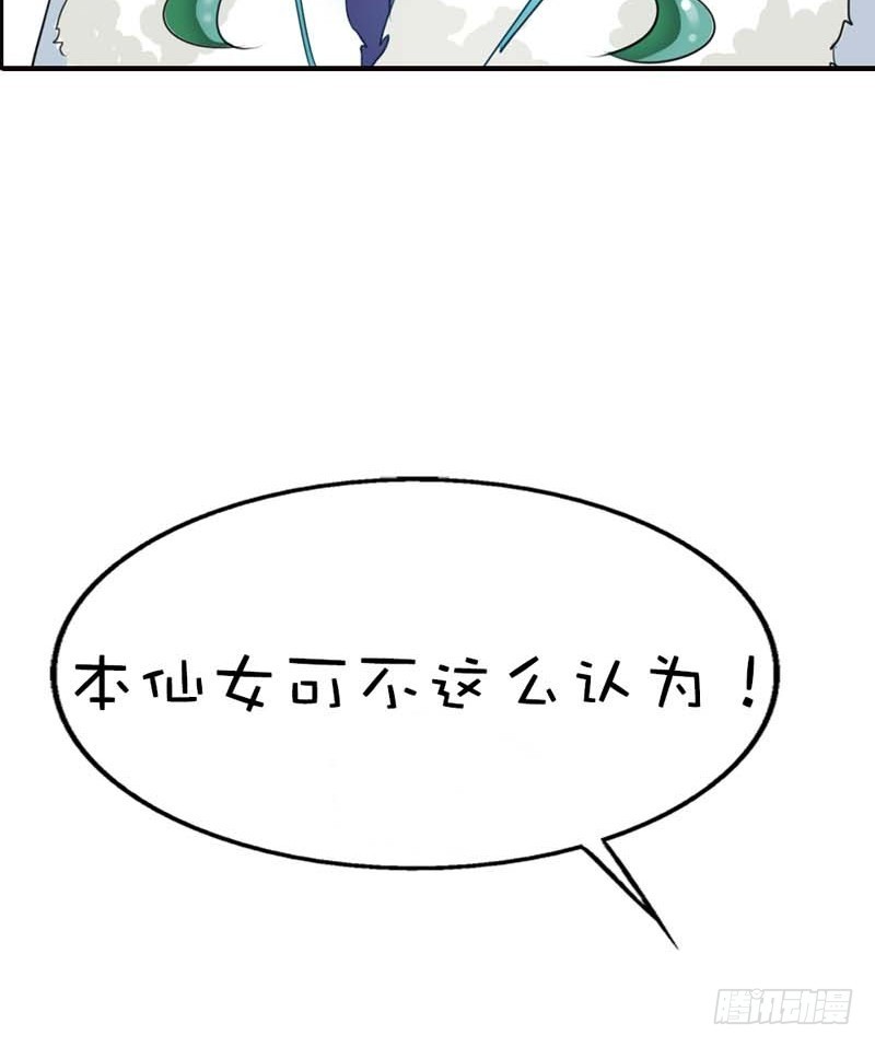 《通天嗜宠（这些神兽有点萌系列）》前传-穿得再好看也是胖妞！ 第7页