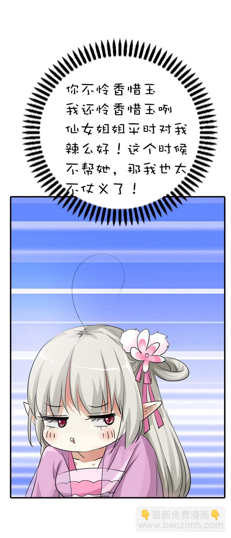 《通天嗜宠（这些神兽有点萌系列）》前传-只对你有感觉 第11页