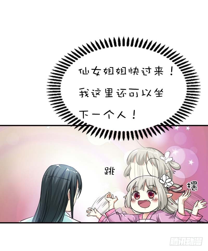 《通天嗜宠（这些神兽有点萌系列）》前传-只对你有感觉 第12页