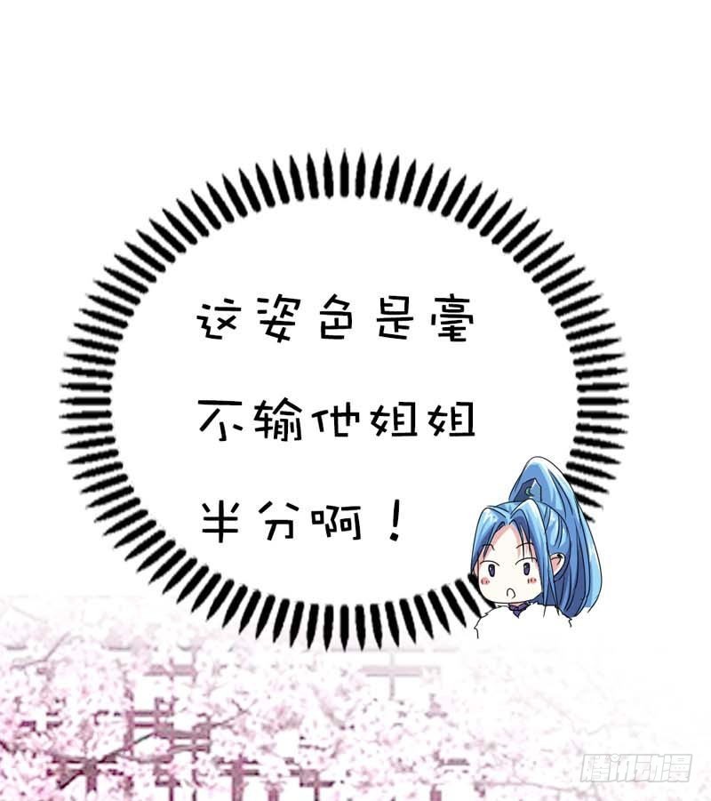 《通天嗜宠（这些神兽有点萌系列）》前传-只对你有感觉 第19页