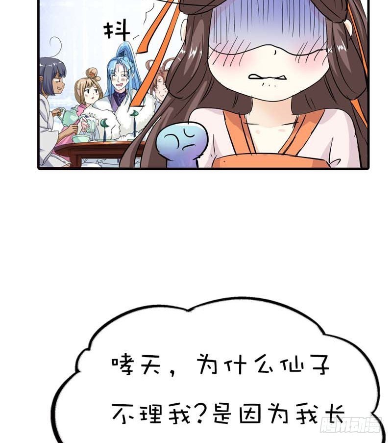 《通天嗜宠（这些神兽有点萌系列）》前传-只对你有感觉 第24页