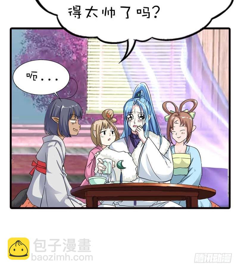 《通天嗜宠（这些神兽有点萌系列）》前传-只对你有感觉 第25页