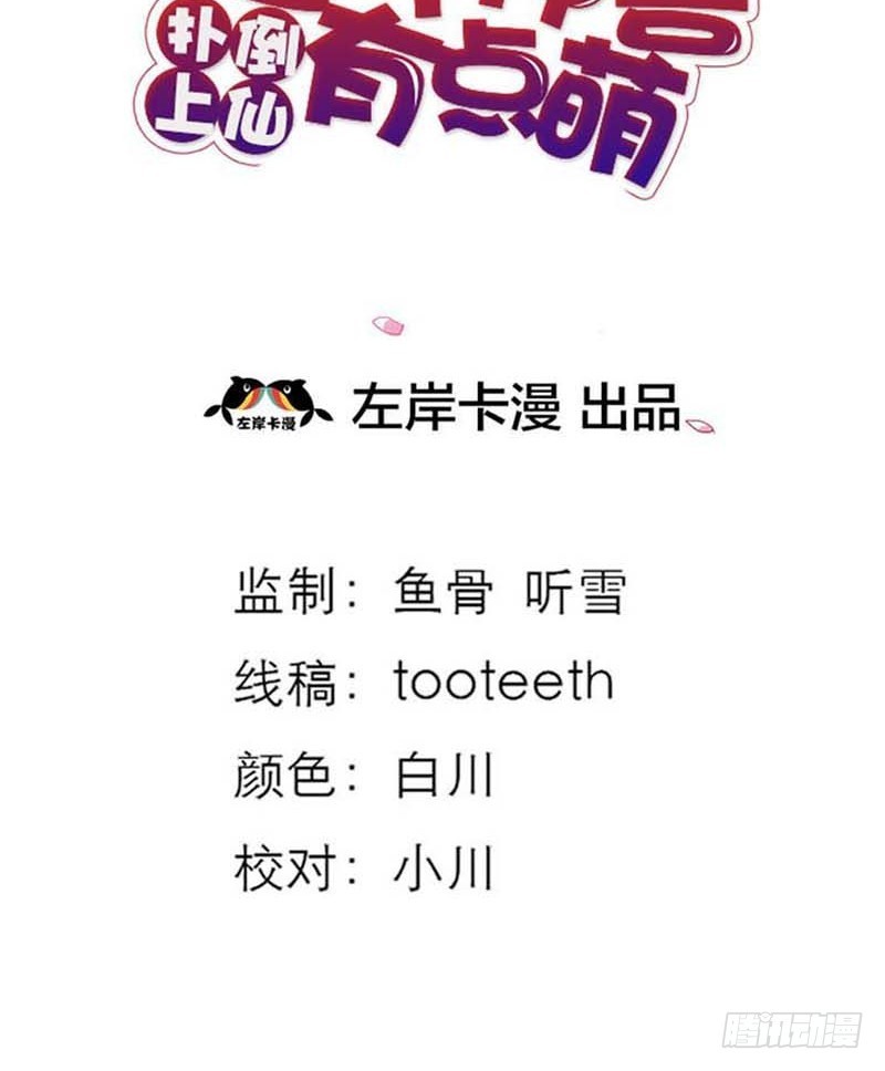《通天嗜宠（这些神兽有点萌系列）》前传-只对你有感觉 第3页