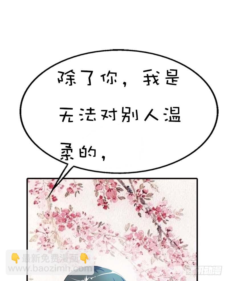 《通天嗜宠（这些神兽有点萌系列）》前传-只对你有感觉 第6页