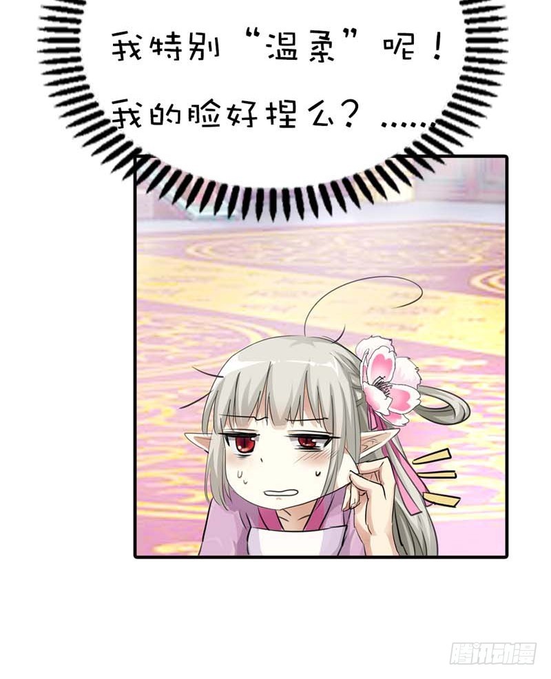 《通天嗜宠（这些神兽有点萌系列）》前传-只对你有感觉 第8页