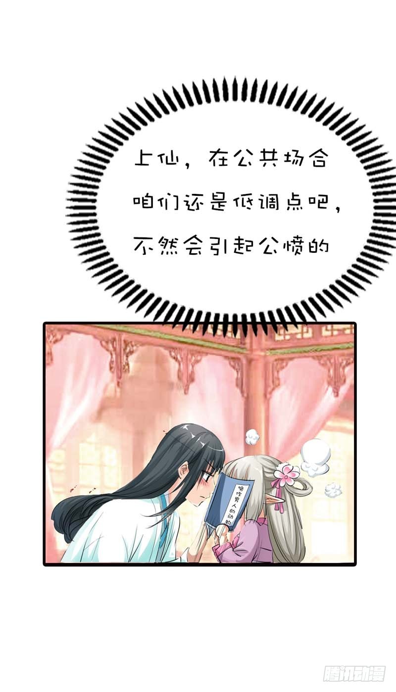 《通天嗜宠（这些神兽有点萌系列）》前传-只对你有感觉 第9页