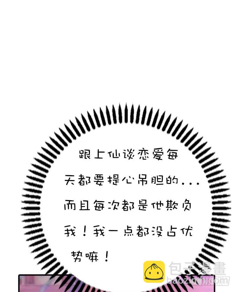 《通天嗜宠（这些神兽有点萌系列）》前传-跟上仙谈恋爱 第12页