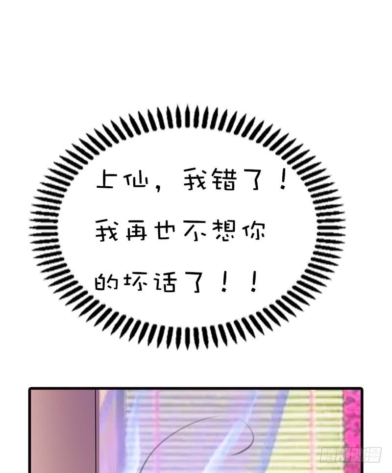 《通天嗜宠（这些神兽有点萌系列）》前传-跟上仙谈恋爱 第15页