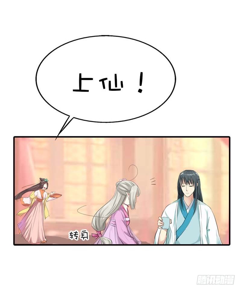 《通天嗜宠（这些神兽有点萌系列）》前传-跟上仙谈恋爱 第17页