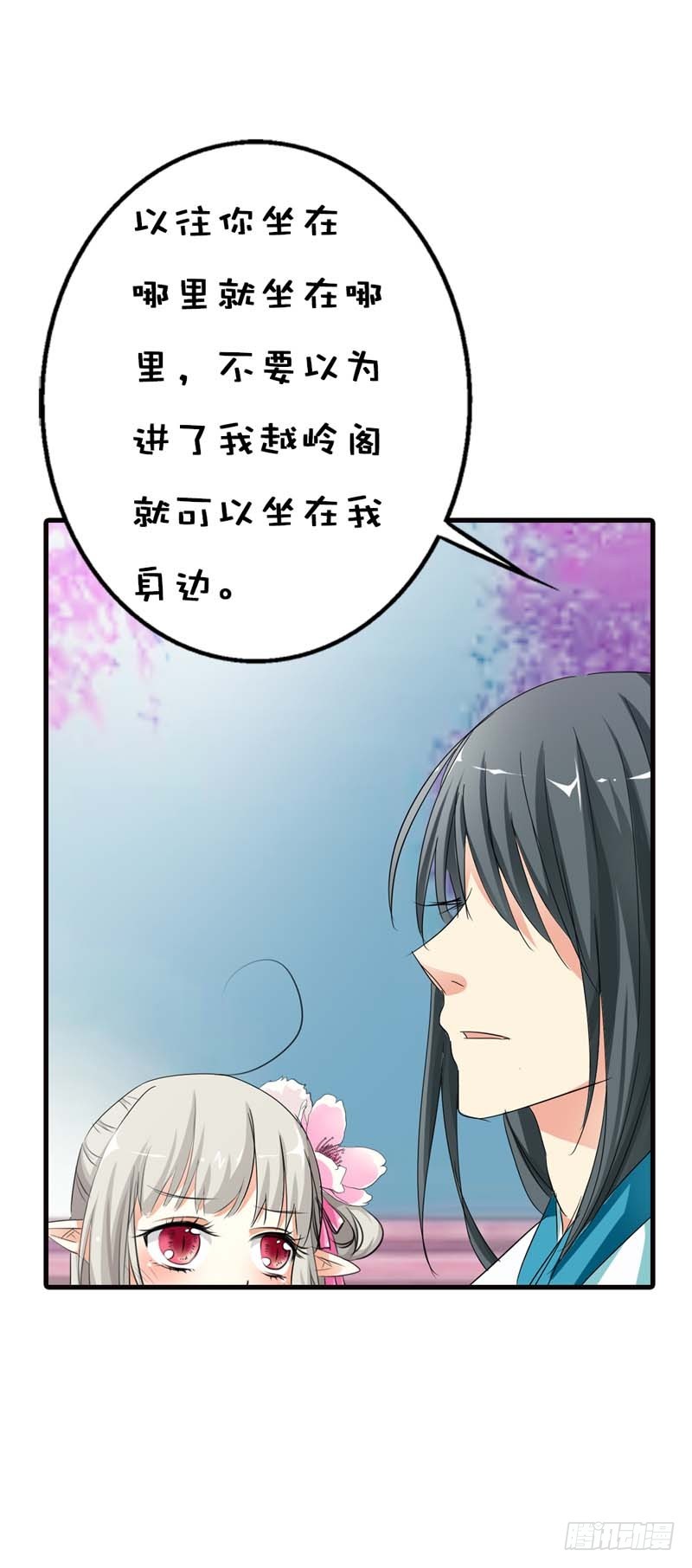 《通天嗜宠（这些神兽有点萌系列）》前传-跟上仙谈恋爱 第26页