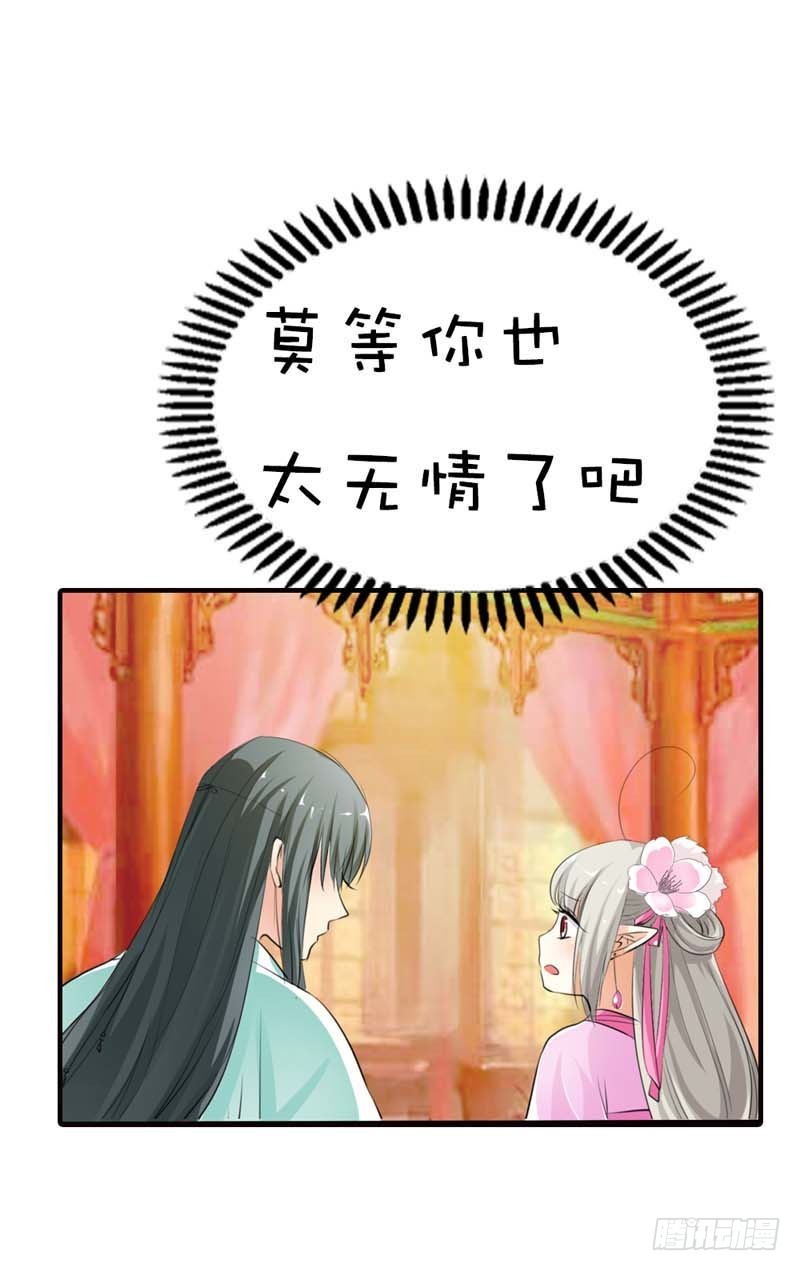 《通天嗜宠（这些神兽有点萌系列）》前传-跟上仙谈恋爱 第27页