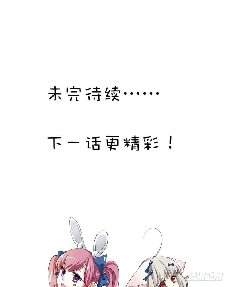 《通天嗜宠（这些神兽有点萌系列）》前传-跟上仙谈恋爱 第29页