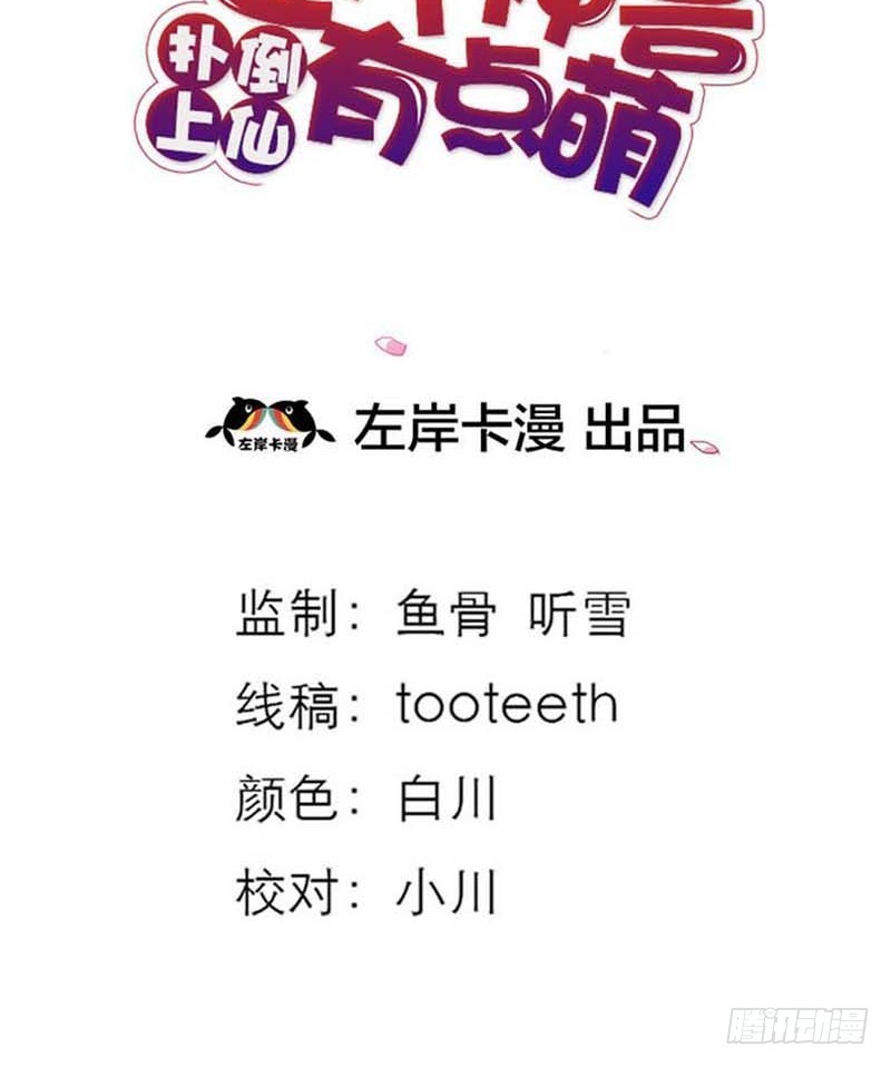 《通天嗜宠（这些神兽有点萌系列）》前传-跟上仙谈恋爱 第3页