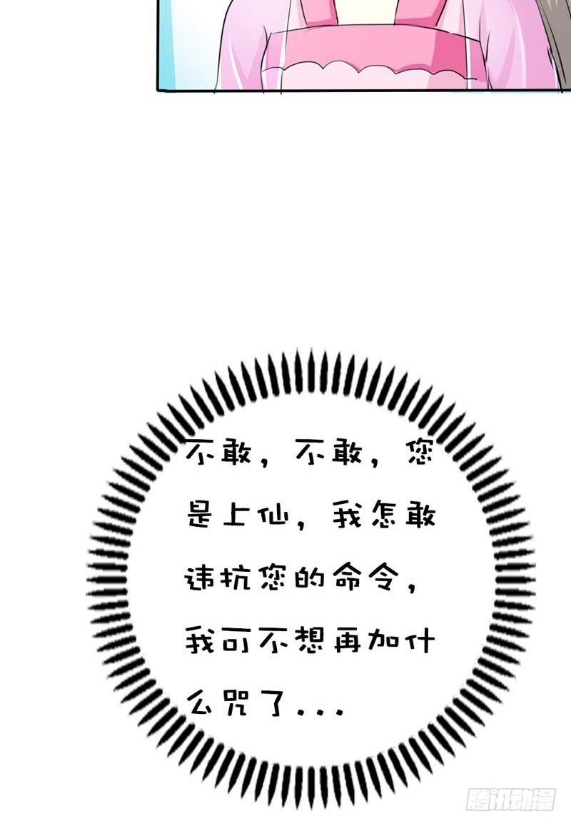 《通天嗜宠（这些神兽有点萌系列）》前传-跟上仙谈恋爱 第7页