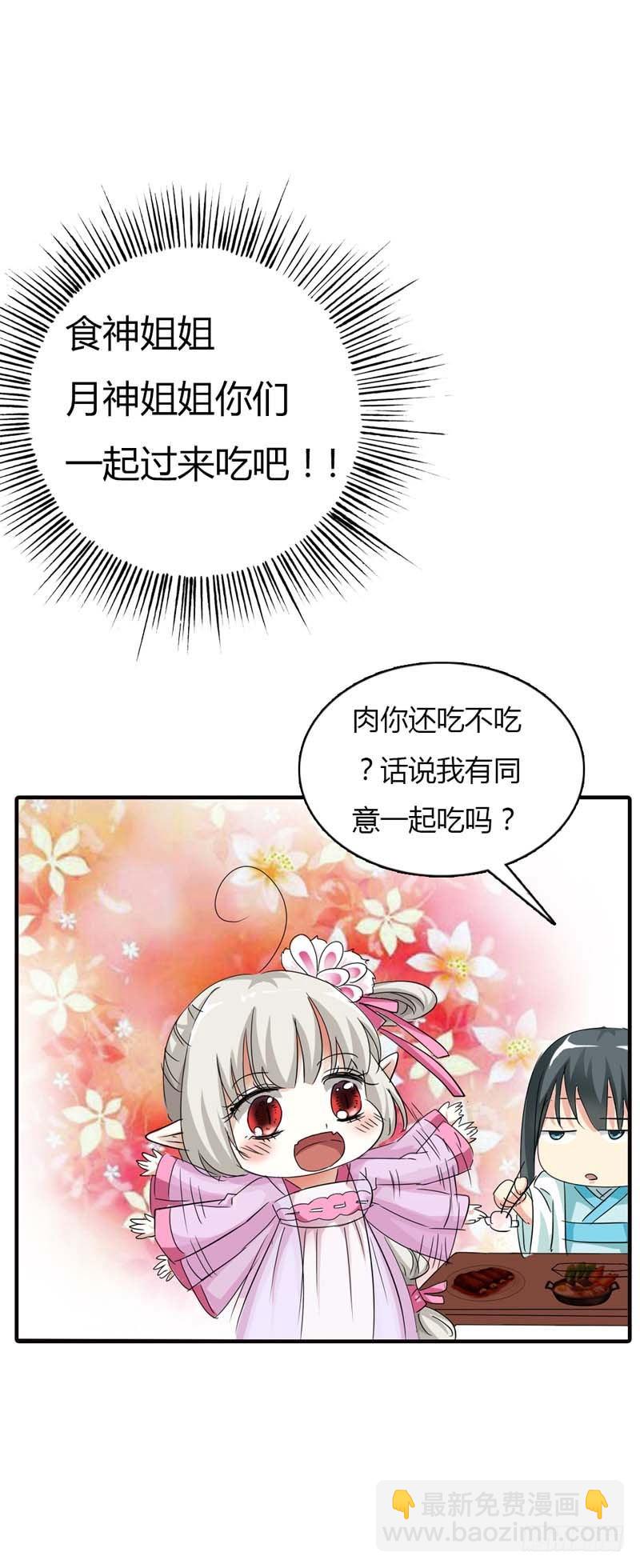 《通天嗜宠（这些神兽有点萌系列）》前传-本宝宝还能吃 第10页