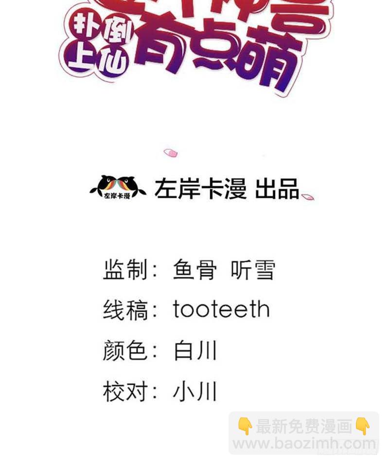 《通天嗜宠（这些神兽有点萌系列）》前传-本宝宝还能吃 第3页