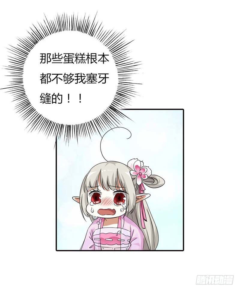 《通天嗜宠（这些神兽有点萌系列）》前传-本宝宝还能吃 第6页