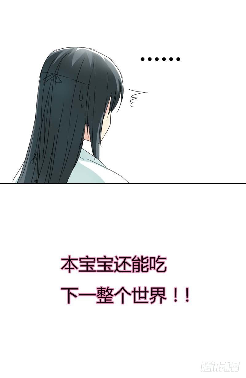 《通天嗜宠（这些神兽有点萌系列）》前传-本宝宝还能吃 第7页