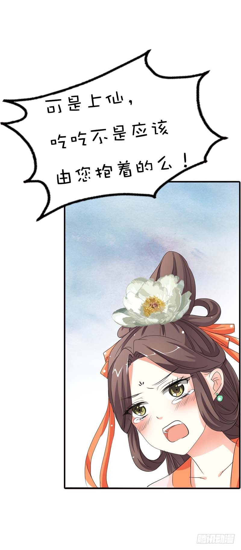 《通天嗜宠（这些神兽有点萌系列）》前传-你是我的小苹果 第12页