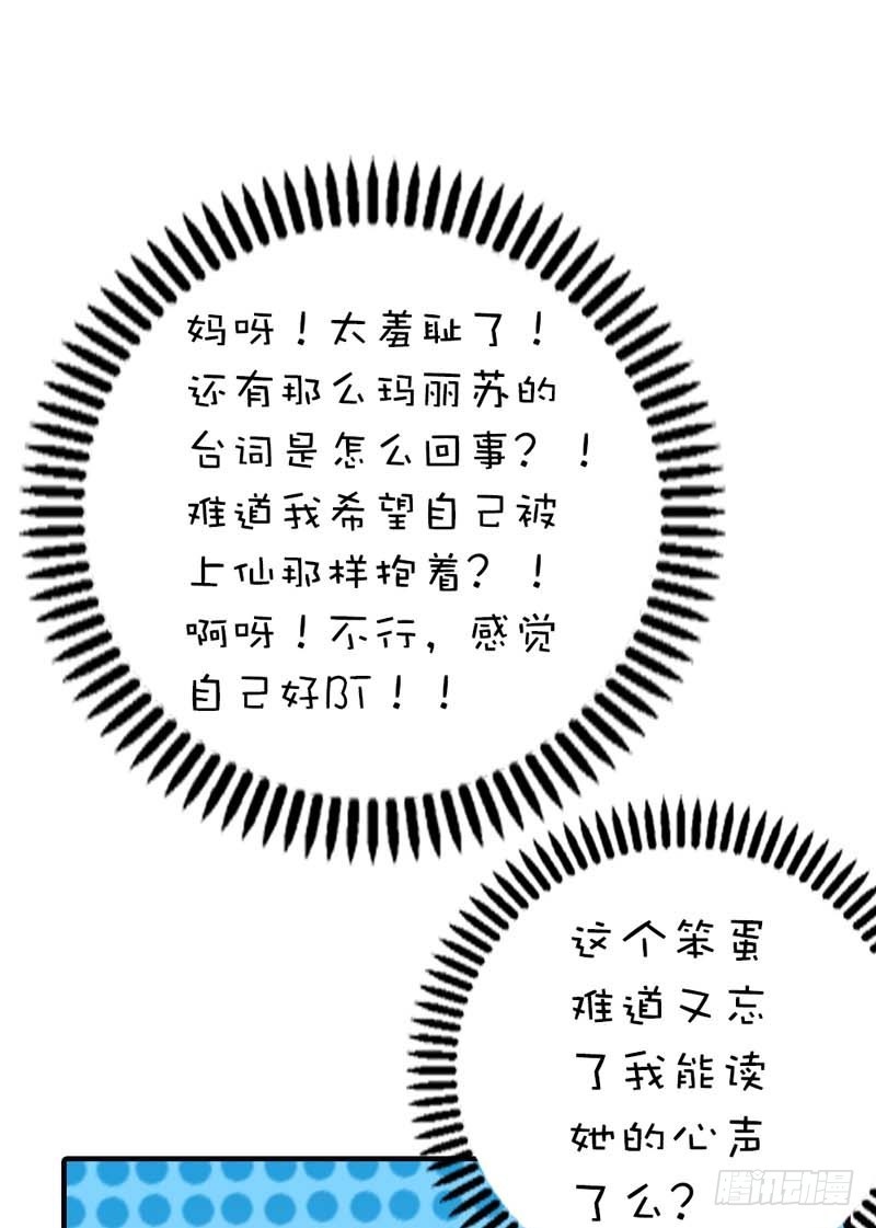 《通天嗜宠（这些神兽有点萌系列）》前传-你是我的小苹果 第15页