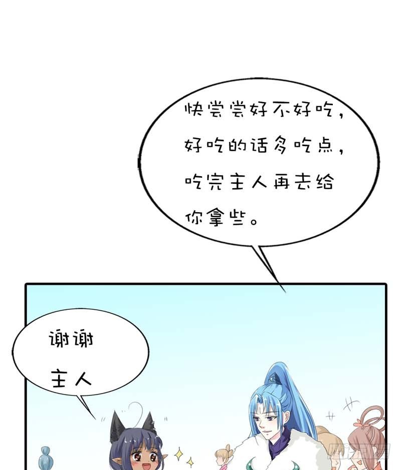 《通天嗜宠（这些神兽有点萌系列）》前传-你是我的小苹果 第25页