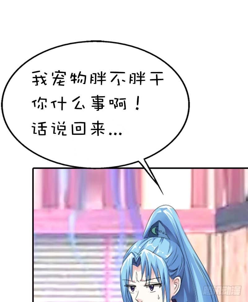 《通天嗜宠（这些神兽有点萌系列）》前传-你是我的小苹果 第28页