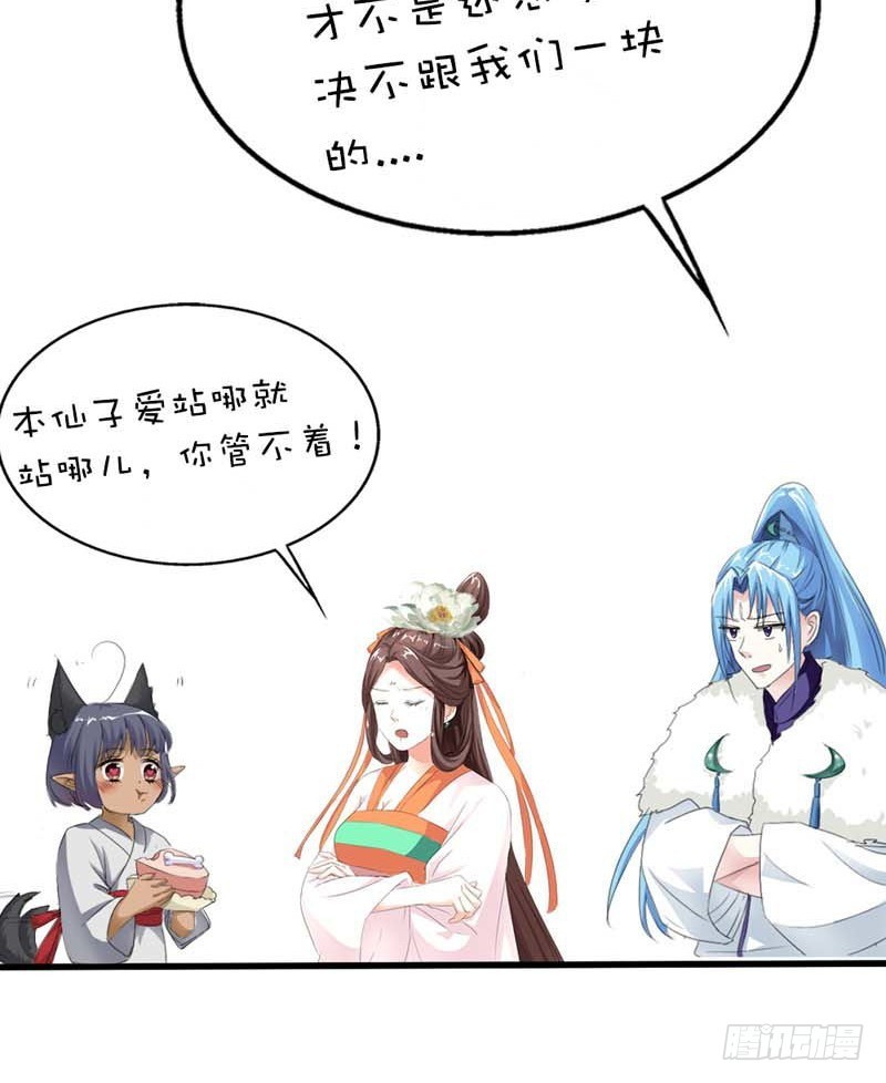 《通天嗜宠（这些神兽有点萌系列）》前传-你是我的小苹果 第30页