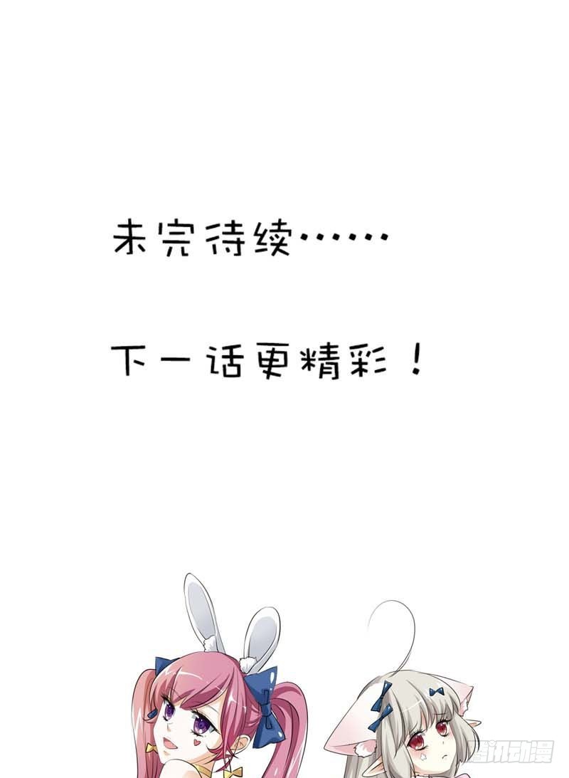 《通天嗜宠（这些神兽有点萌系列）》前传-你是我的小苹果 第31页