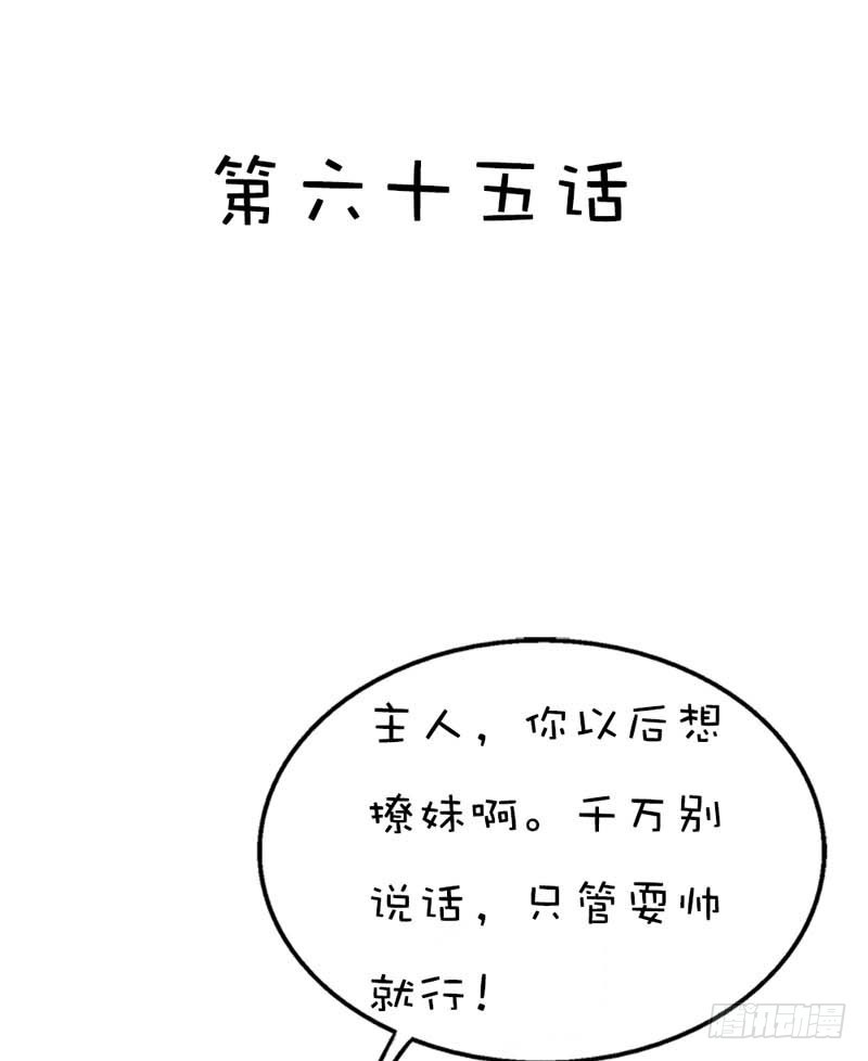 《通天嗜宠（这些神兽有点萌系列）》前传-你是我的小苹果 第4页