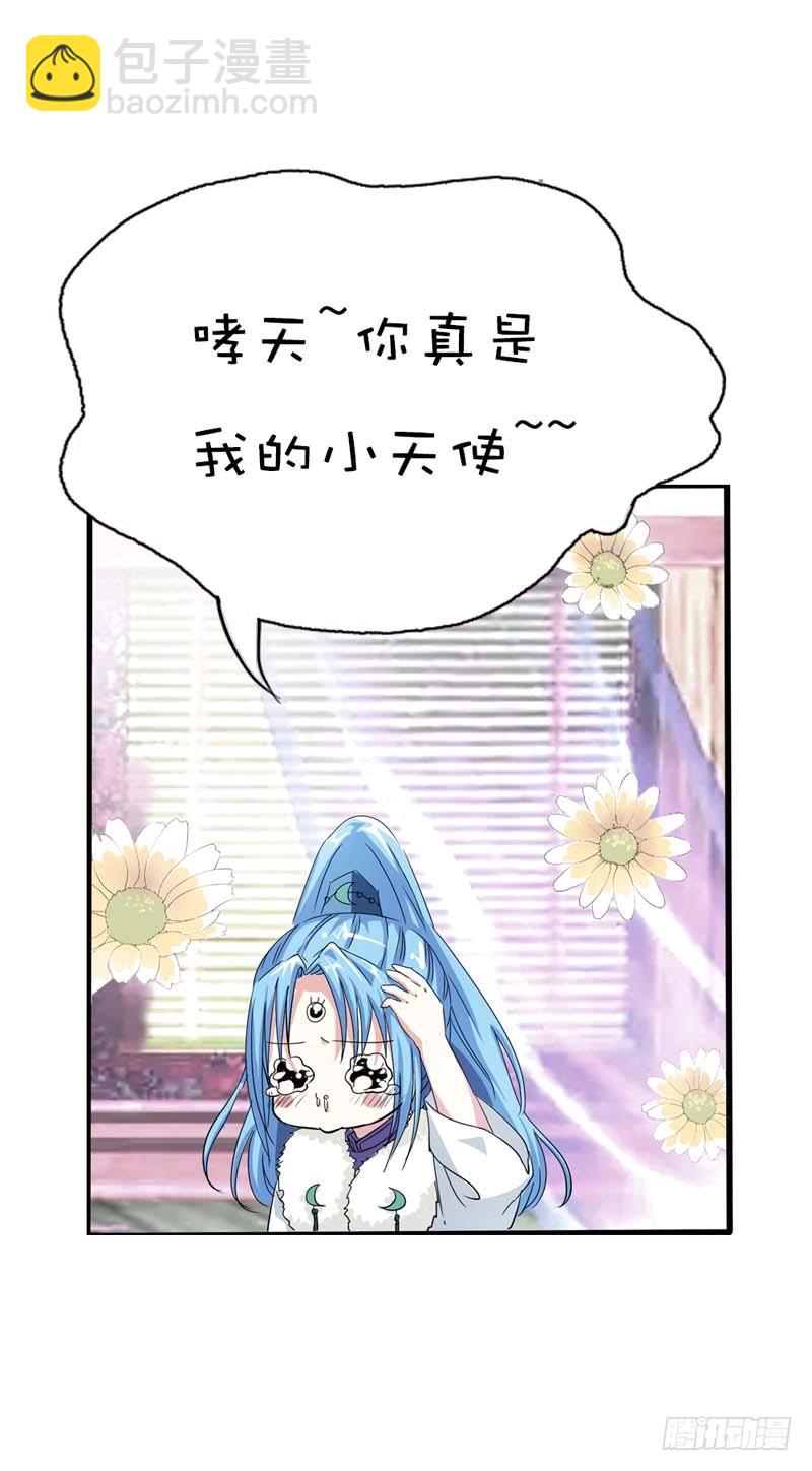 《通天嗜宠（这些神兽有点萌系列）》前传-你是我的小苹果 第9页