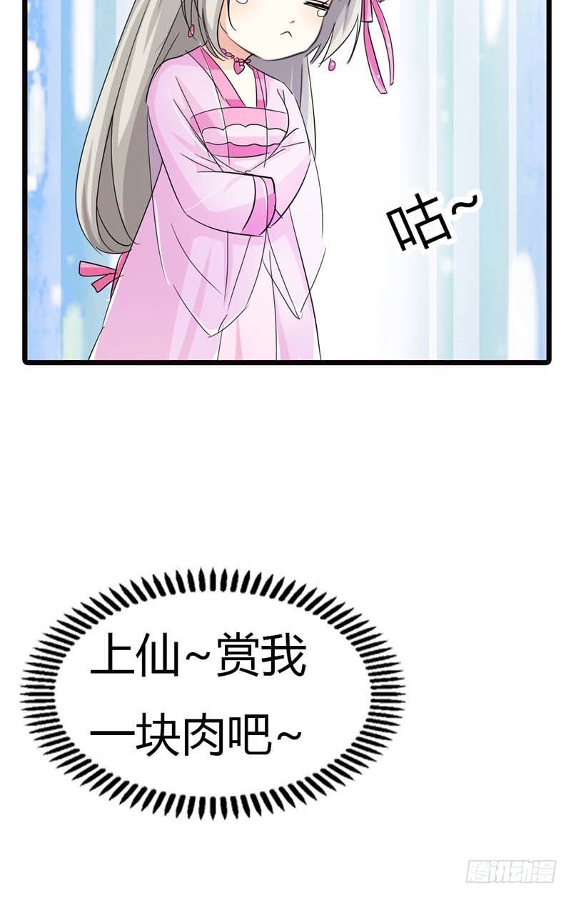 《通天嗜宠（这些神兽有点萌系列）》前传-你又想变回小胖妞吗 第26页
