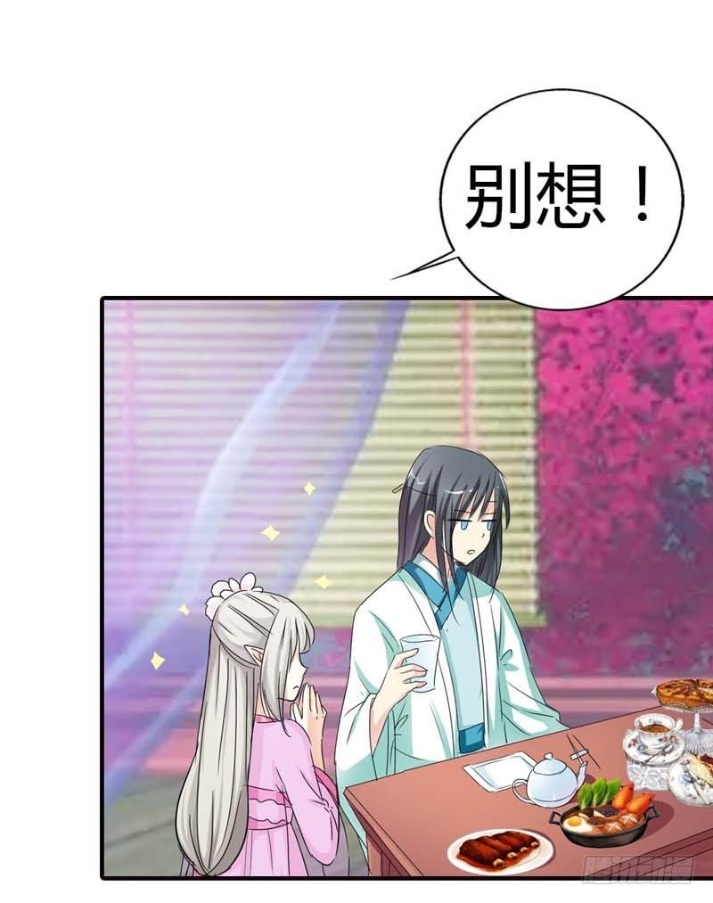 《通天嗜宠（这些神兽有点萌系列）》前传-你又想变回小胖妞吗 第27页